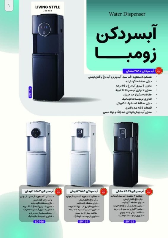 آبسردکن ضمانت دار زومبا